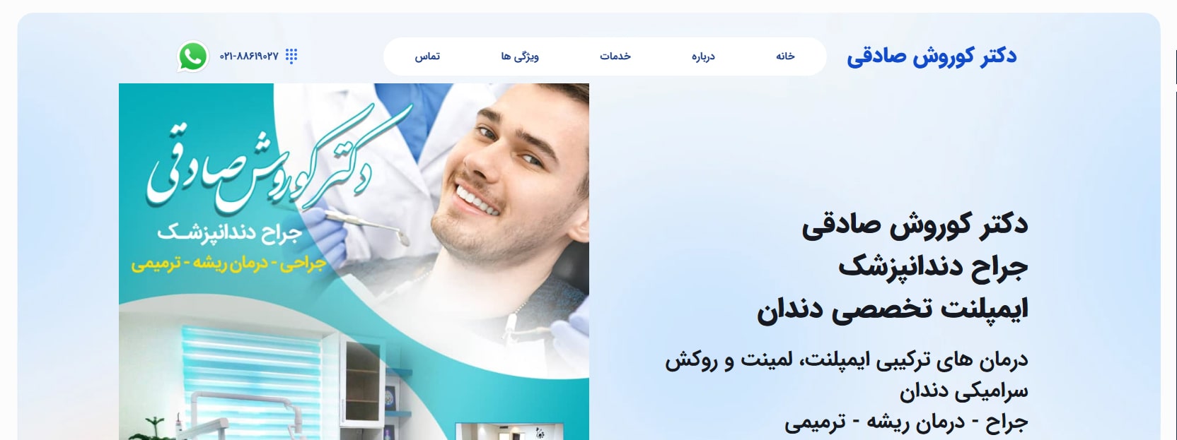 دکتر کورش صادقی بهترین جراحان دندانپزشک در یوسف آباد تهران