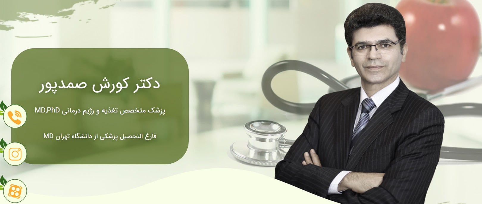 دکتر کورش صمدپور