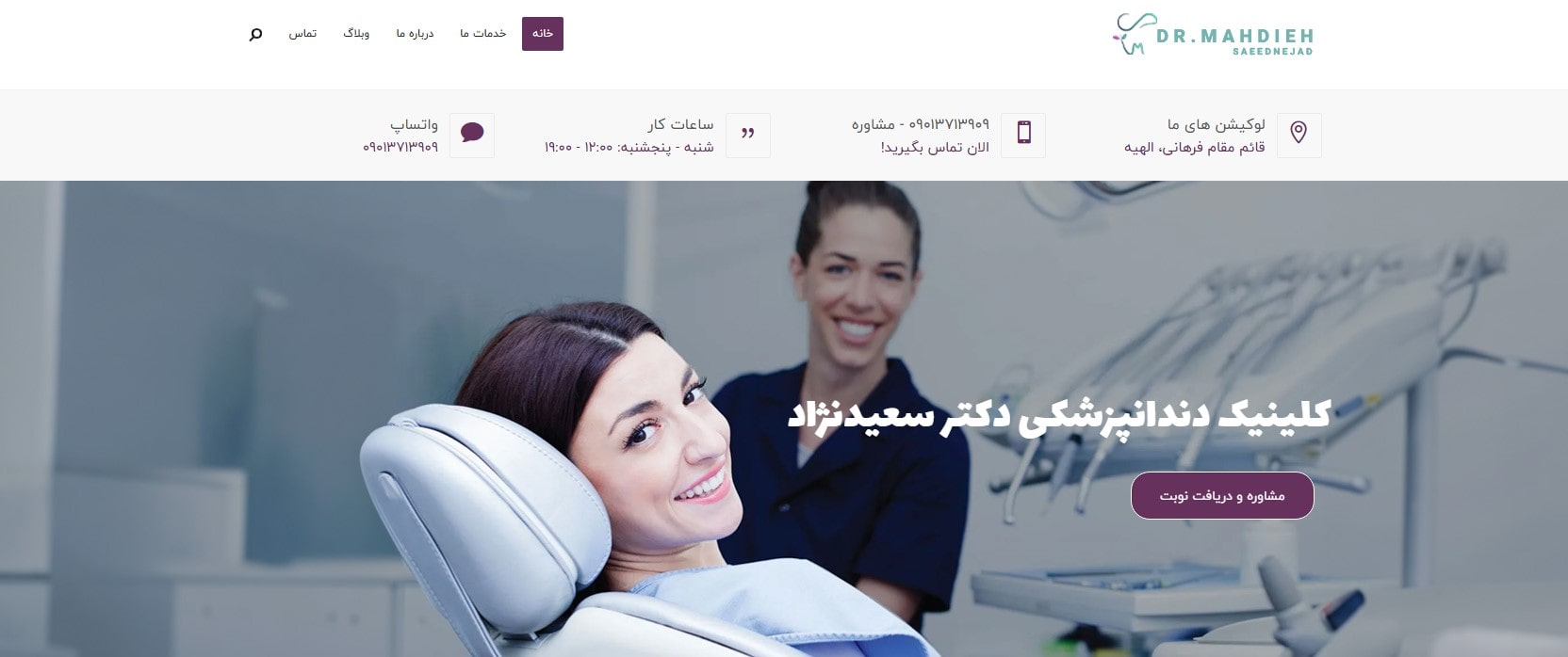 دکتر مهدیه سعیدنژاد معرفی بهترین پزشکان درمان ریشه دندان در شرق تهران