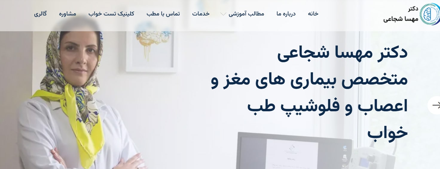 دکتر مهسا شجاعی