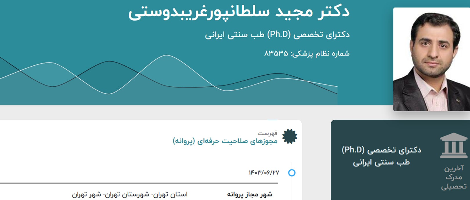 دکتر مجید سلطانپورغریبدوستی 