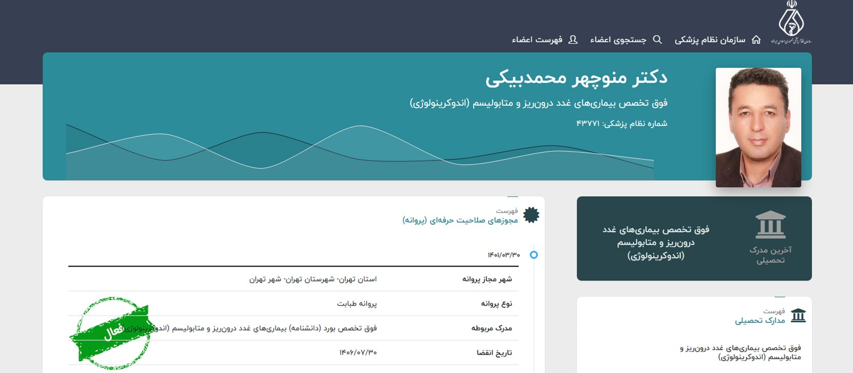دکتر منوچهر محمدبیگی معرفی بهترین دکترهای دیابت و قند خون در تهران