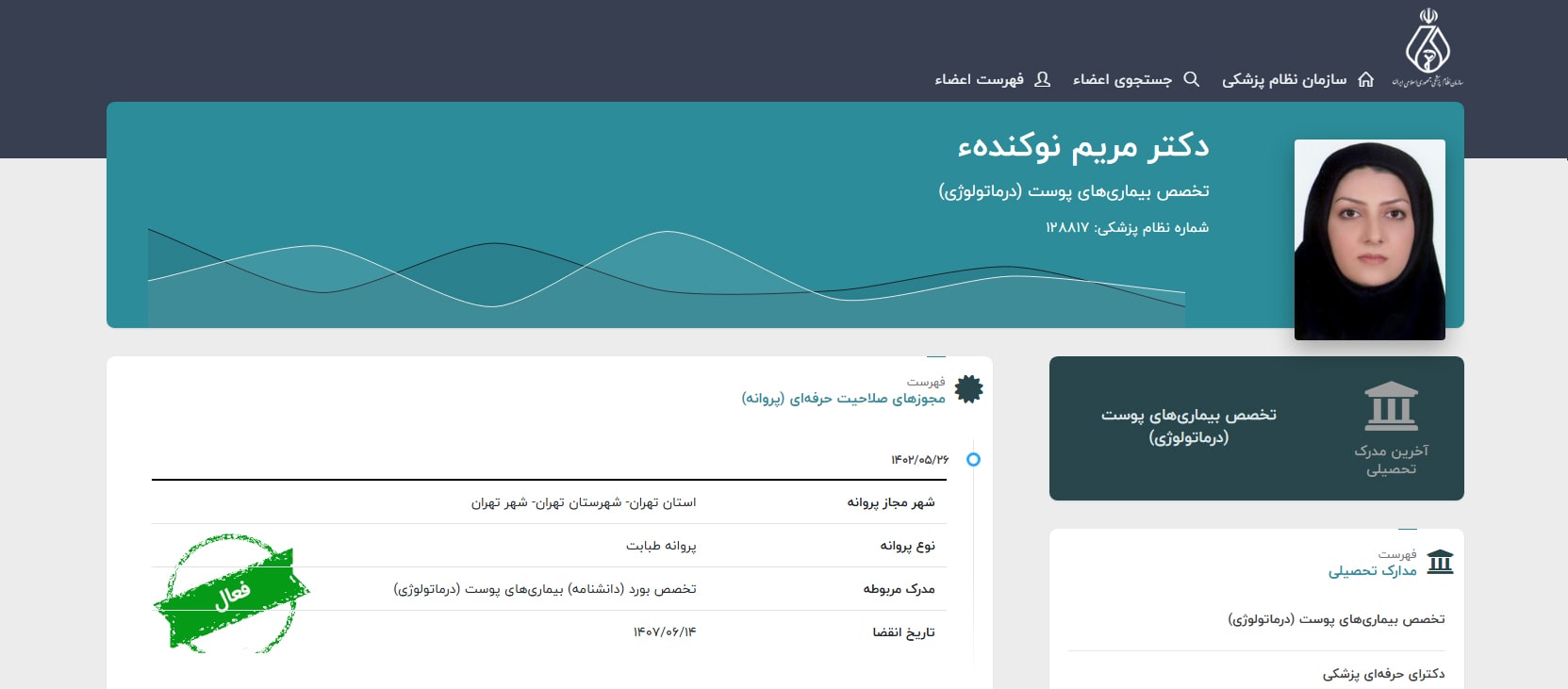 دکتر مریم نوکنده معرفی بهترین متخصصان لیفت با نخ در تهران