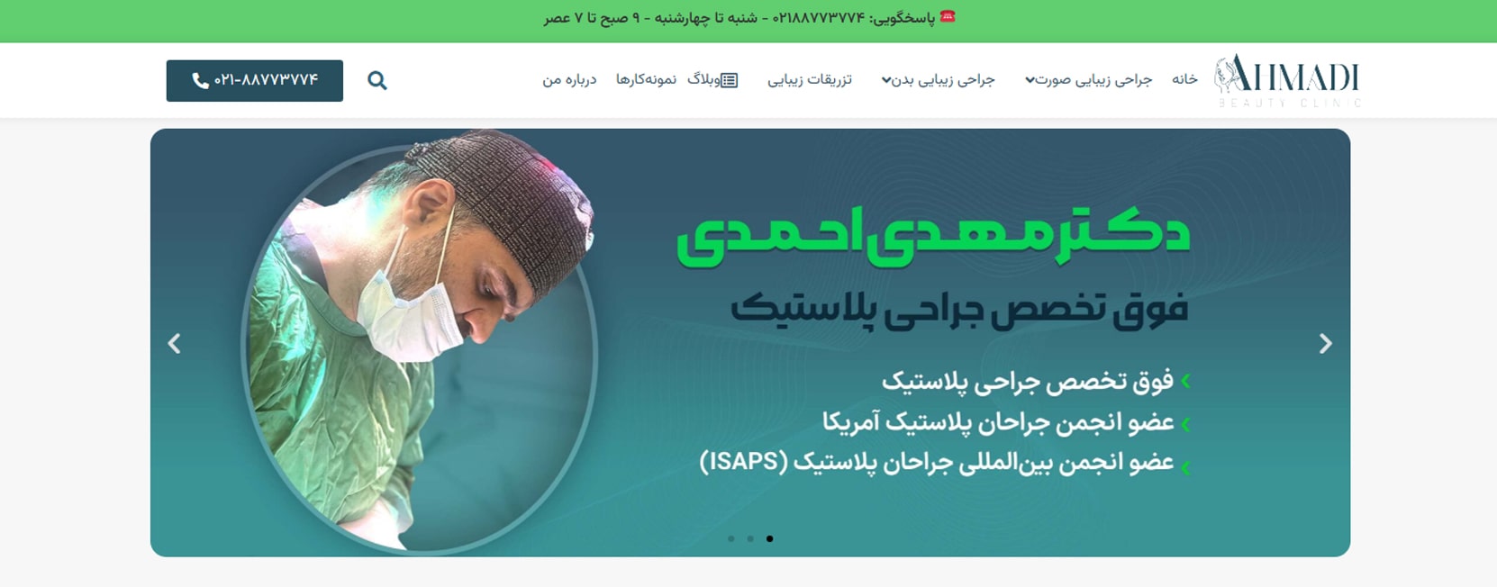 دکتر مهدی احمدی معرفی بهترین جراحان پروتز سینه در تهران