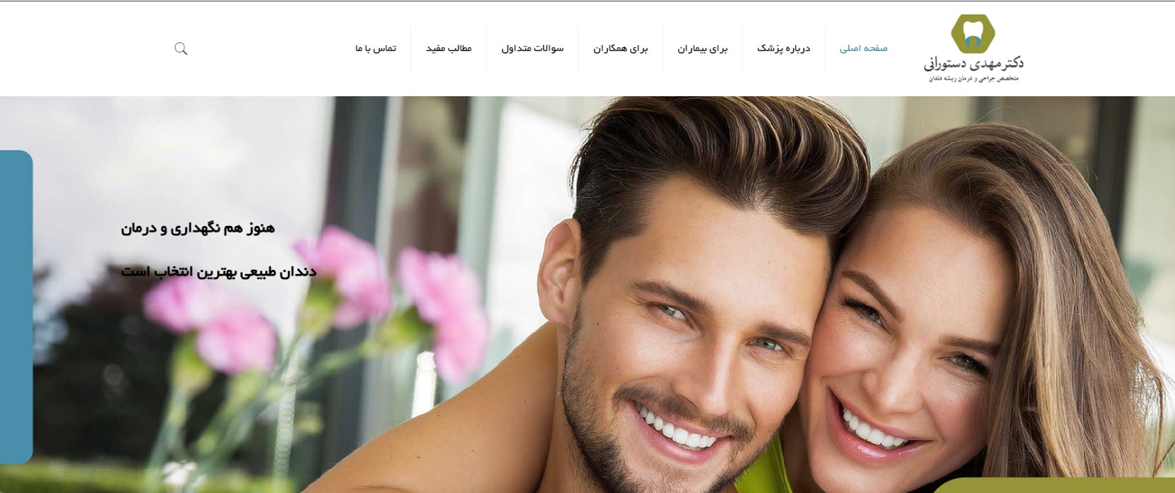 دکتر مهدی دستورانی معرفی بهترین پزشکان درمان ریشه دندان در شرق تهران