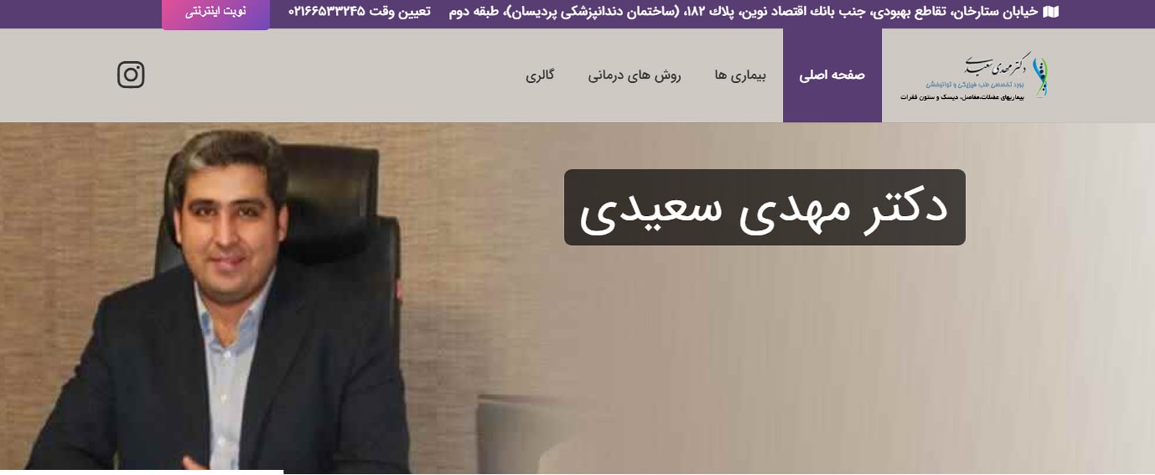 دکتر مهدی سعیدی معرفی بهترین دکترهای نوار عصب عضله در تهران