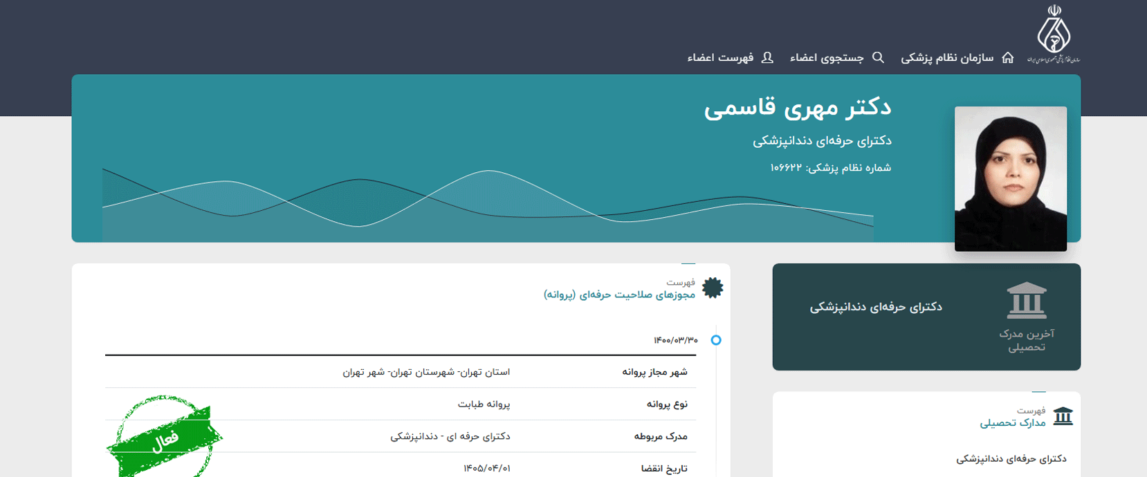 دکتر مهری قاسمی برترین دندانپزشکان درمان ریشه دندان در جنوب تهران