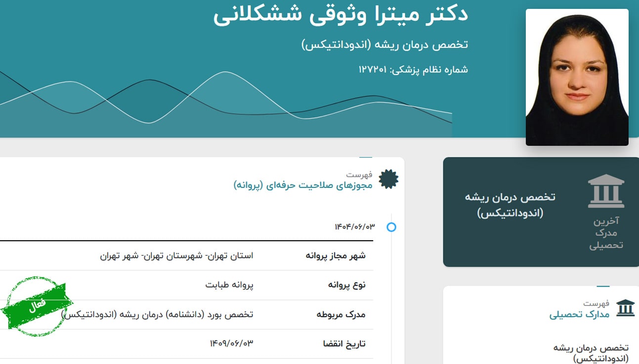 دکتر میترا وثوقی ششکلانی 