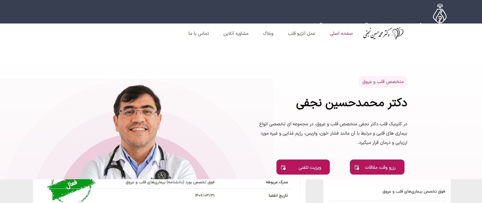 دکتر محمدحسین نجفی معرفی بهترین دکترهای نوار قلب در تهران