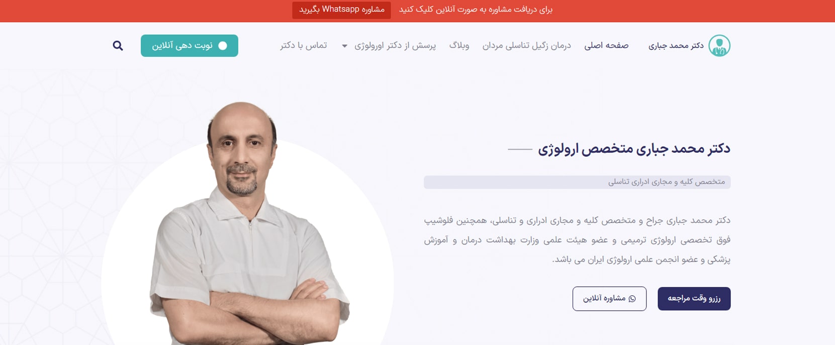 دکتر محمد جباری معرفی بهترین متخصصان زود انزالی در تهران