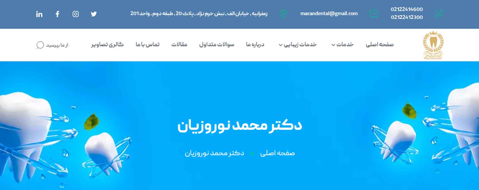 کلینیک تخصصی ارتودنسی دکتر محمد نوروزیان بهترین کلینیک های ارتودنسی در نارمک تهران