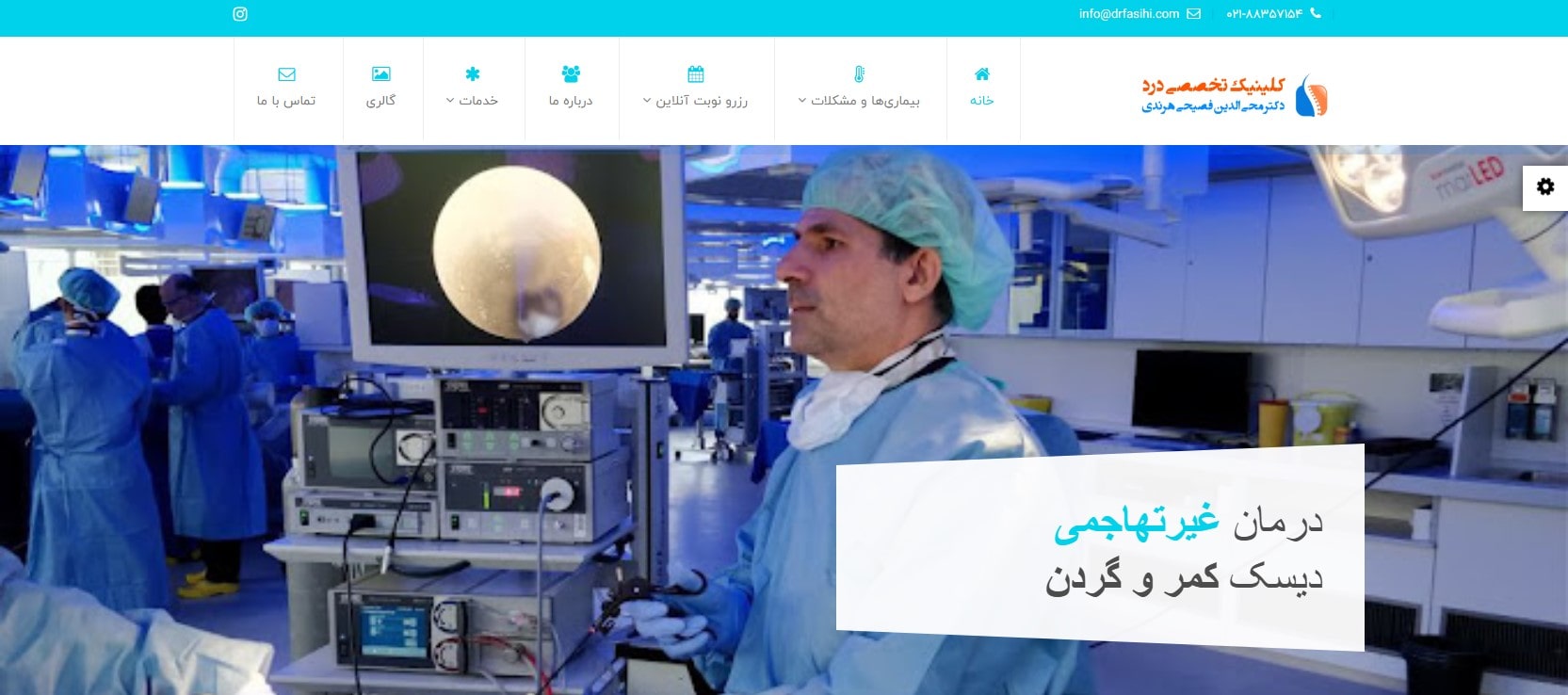 دکتر محی‌الدین فصیحی هرندی معرفی بهترین دکترهای درد عصب سیاتیک در تهران