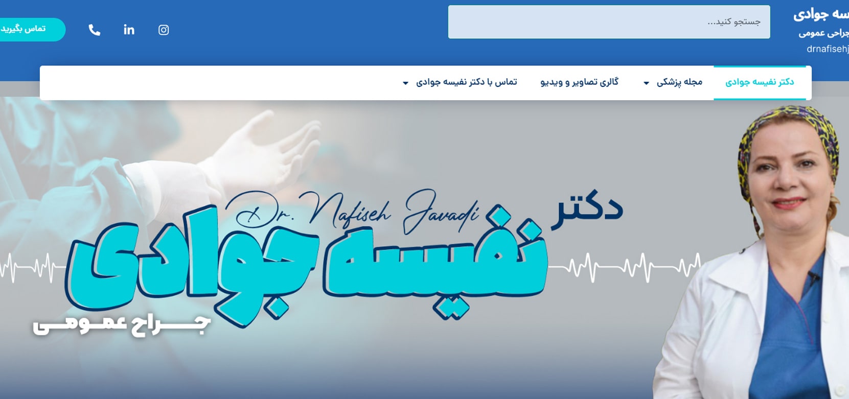 دکتر نفیسه جوادی معرفی بهترین جراحان عمومی خانم در تهران