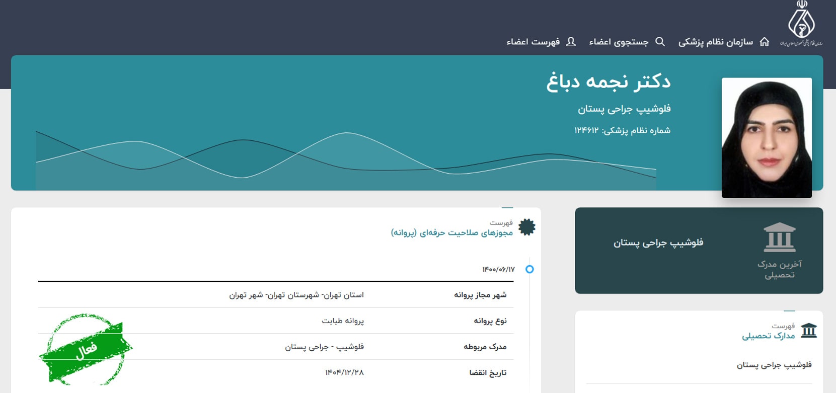 دکتر نجمه دباغ معرفی بهترین جراحان عمومی خانم در تهران