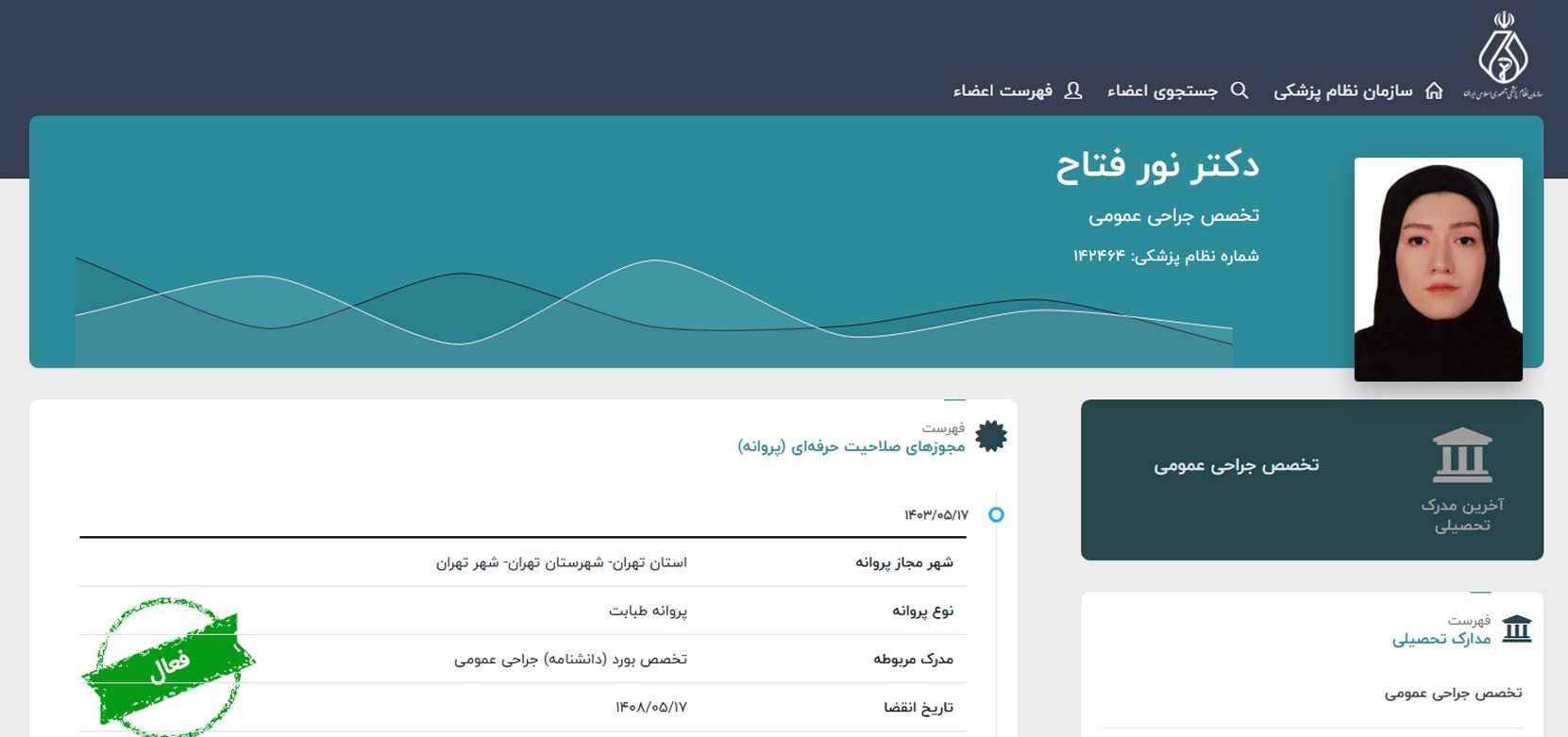 دکتر نور فتاح معرفی بهترین جراحان عمومی خانم در تهران