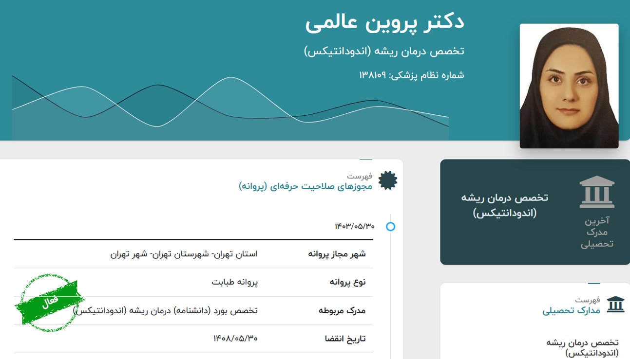 دکتر پروین عالمی 