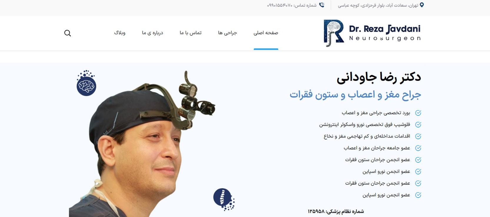 دکتر رضا جاودانی معرفی بهترین دکترهای نخاع در تهران 