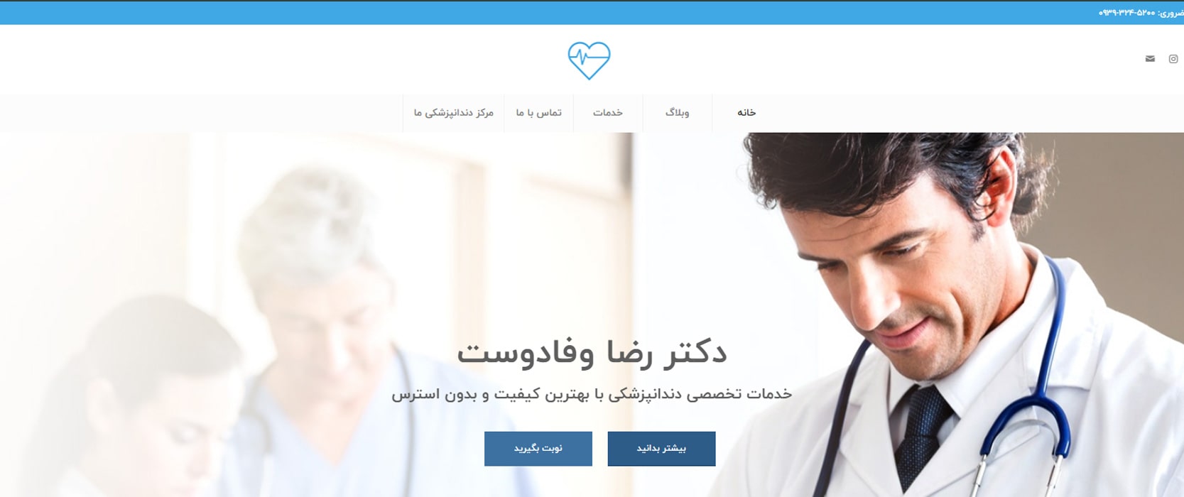 دکتر رضا وفادوست معرفی بهترین متخصصان درمان ریشه دندان در شهریار تهران