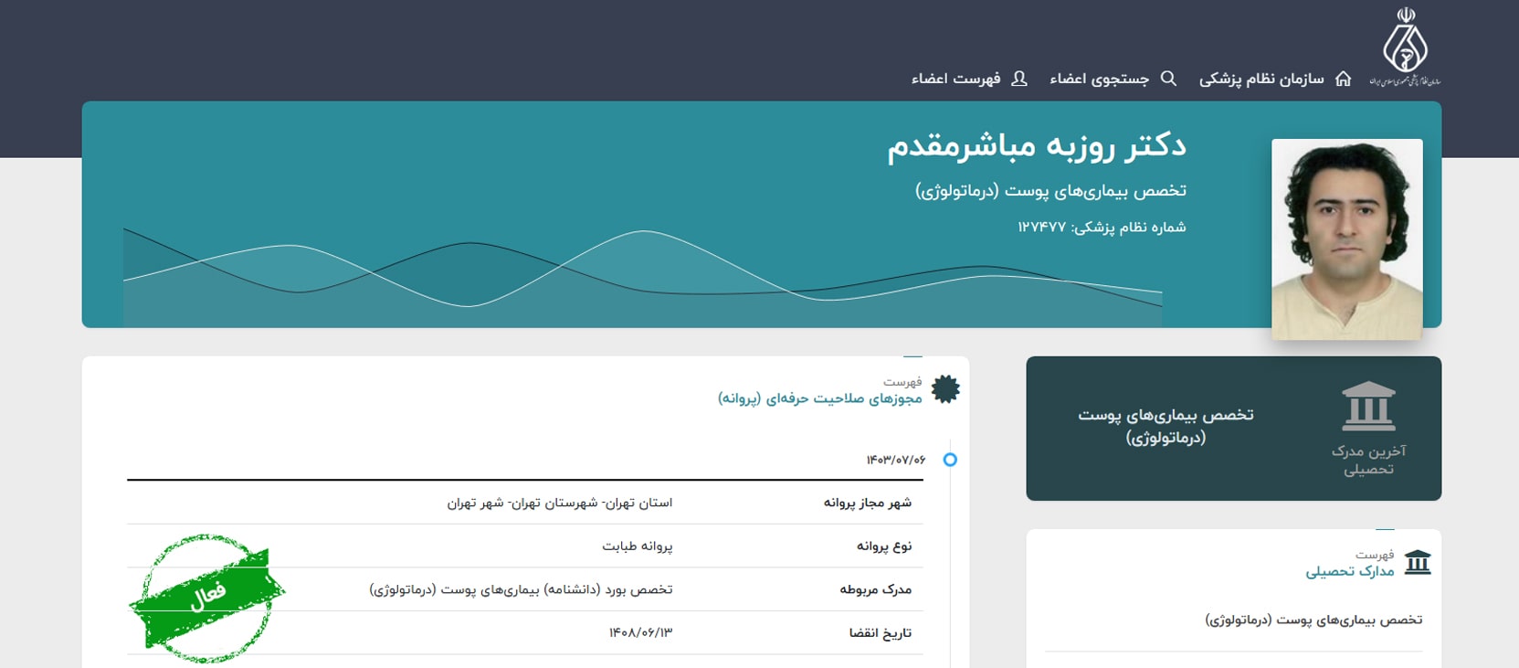 دکتر روزبه مباشر مقدم معرفی بهترین متخصصان لیفت با نخ در تهران