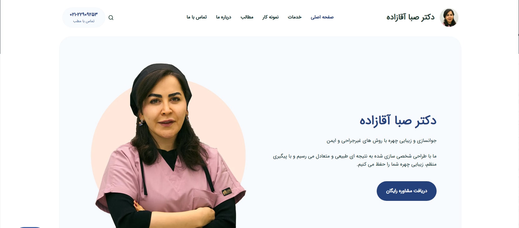 دکتر صبا آقازاده فرد مقدم معرفی بهترین متخصصان لیفت با نخ در تهران