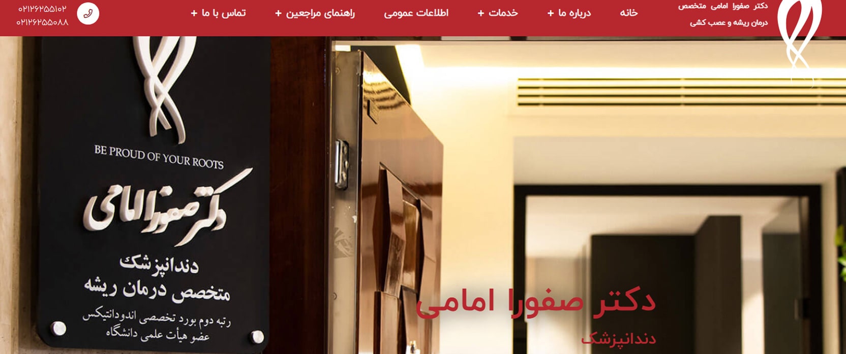 دکتر صفورا امامی معرفی بهترین دندانپزشک درمان ریشه دندان در شمال تهران