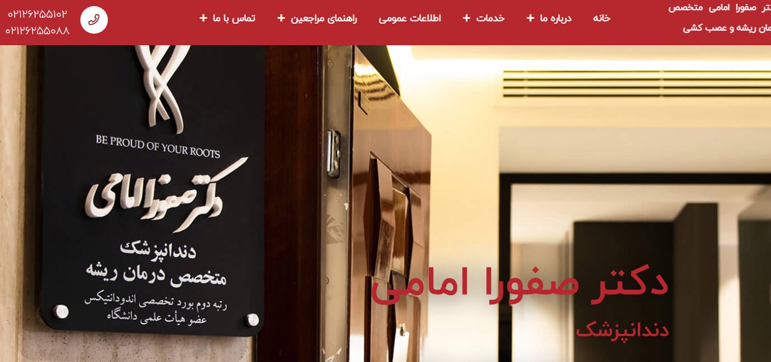 دکتر صفورا امامی