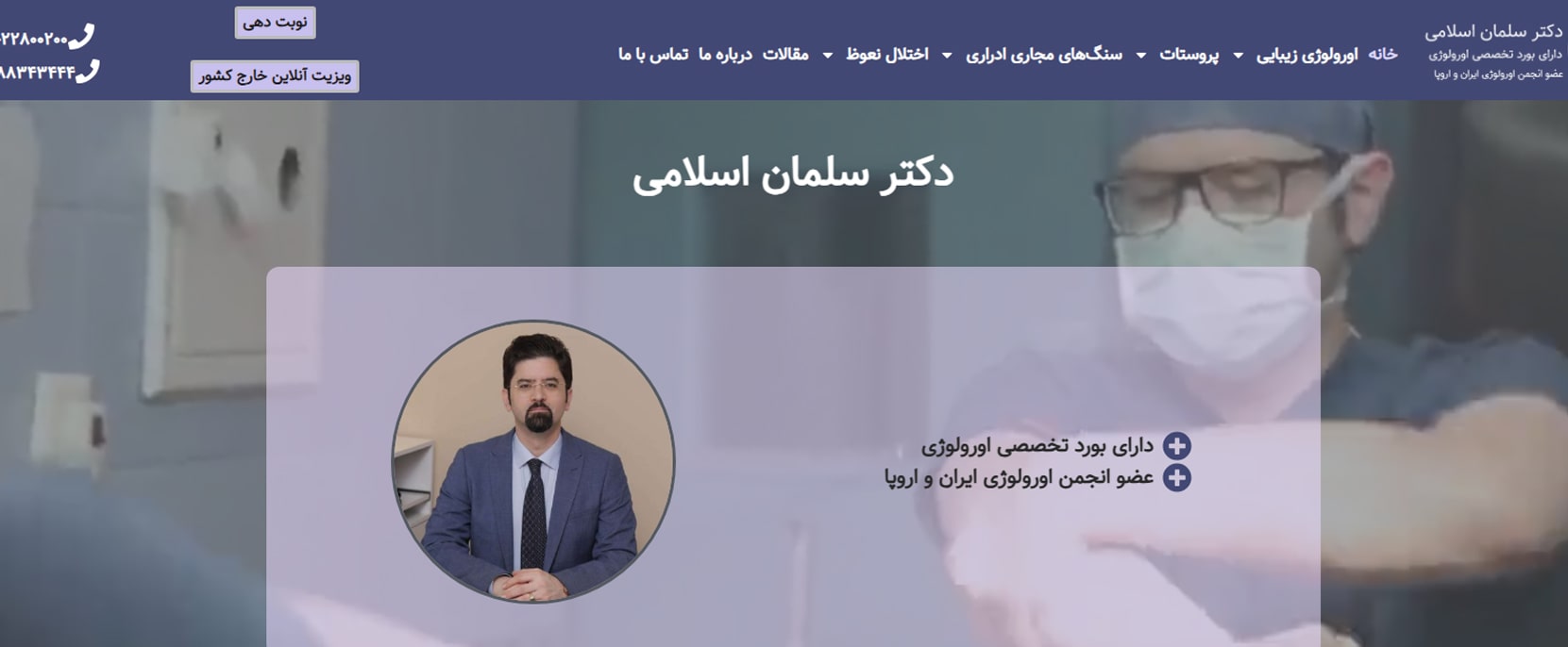 دکتر سلمان اسلامی معرفی بهترین متخصصان زود انزالی در تهران