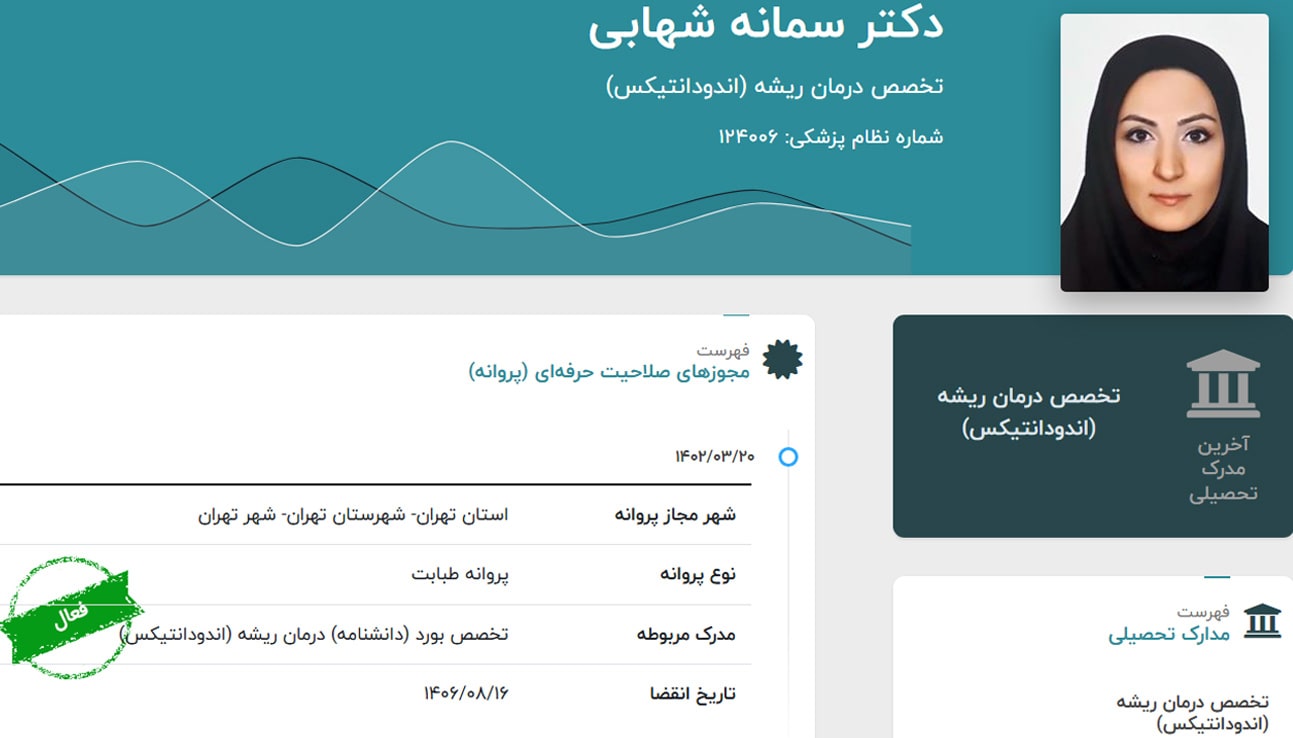 دکتر سمانه شهابی 