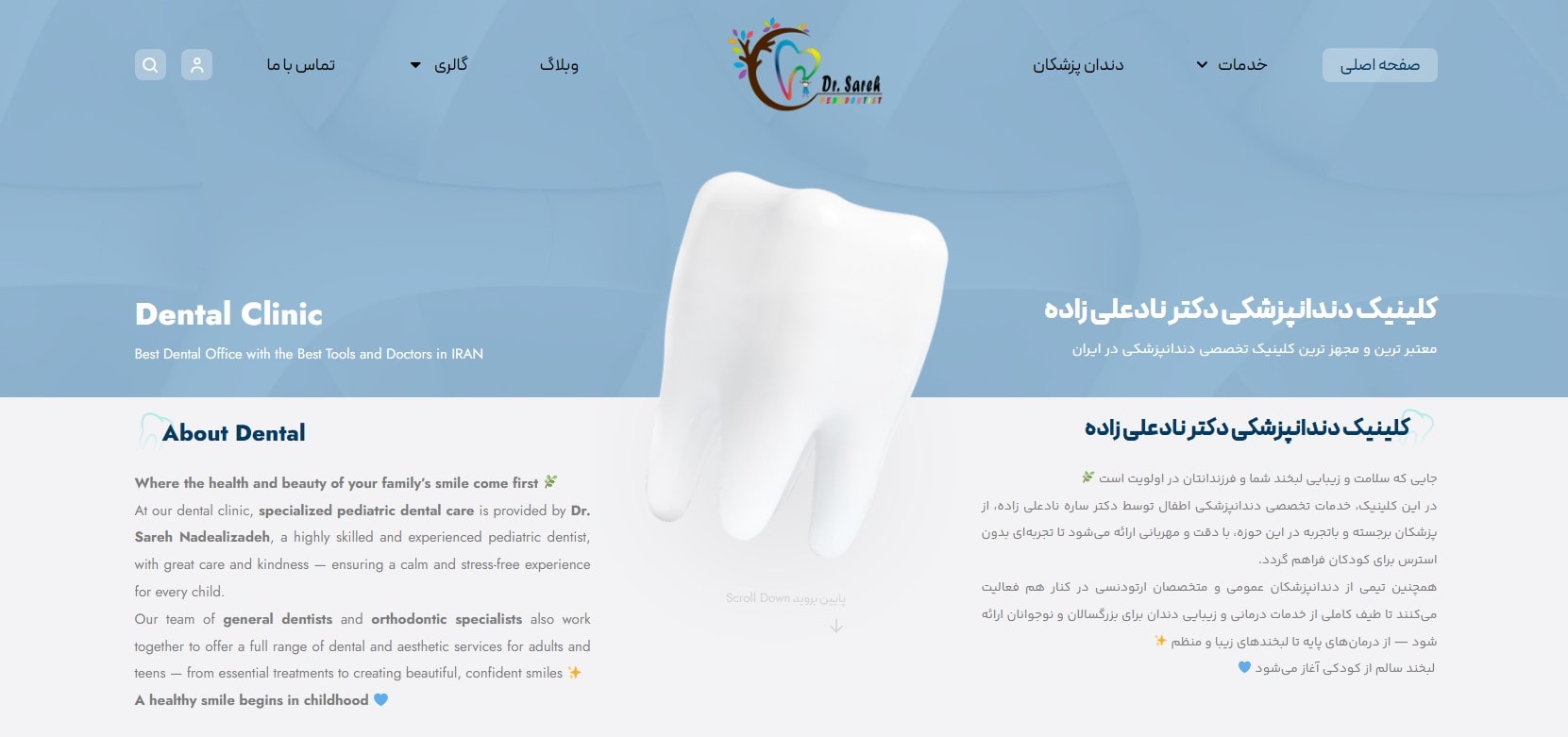 دکتر ساره نادعلی زاده معرفی بهترین دندانپزشکان کودکان در شهران در تهران