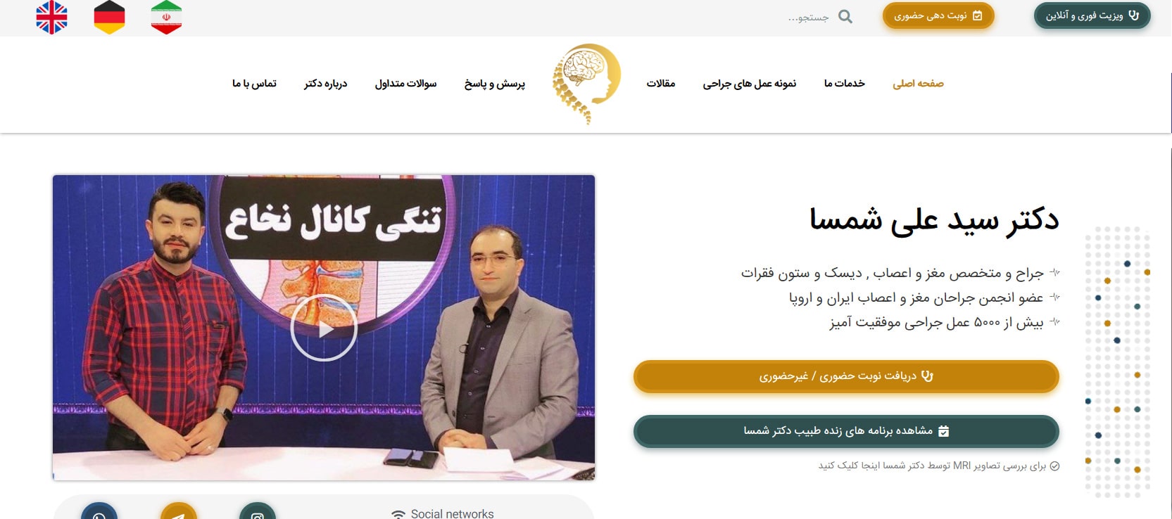 دکتر سید علی شمسا معرفی بهترین دکترهای نخاع در تهران 