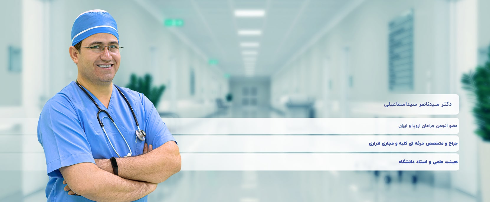 دکتر سیدناصر سیداسماعیلی معرفی بهترین متخصصان درمان اختلال نعوظ در تهران
