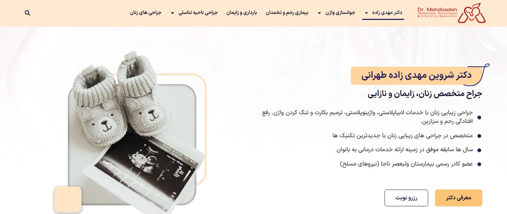 دکتر شروین مهدی زاده کرمانی معرفی متخصصان رحم در تهران
