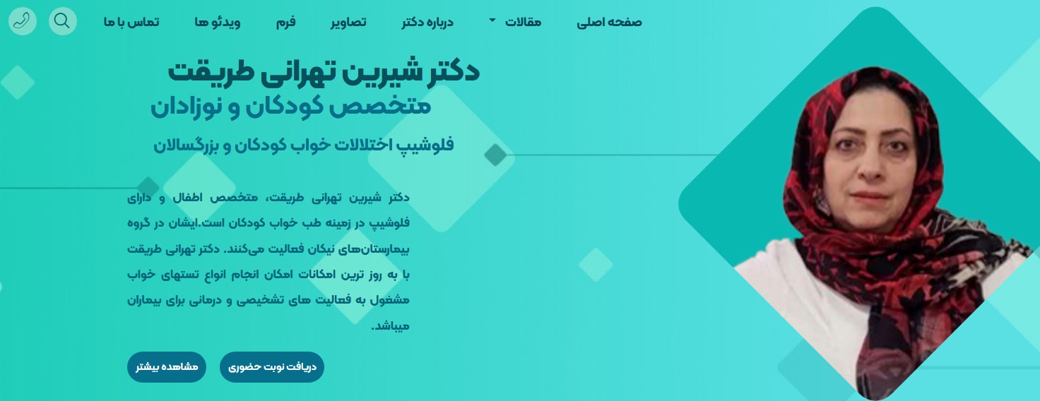دکتر شیرین تهرانی طریقت