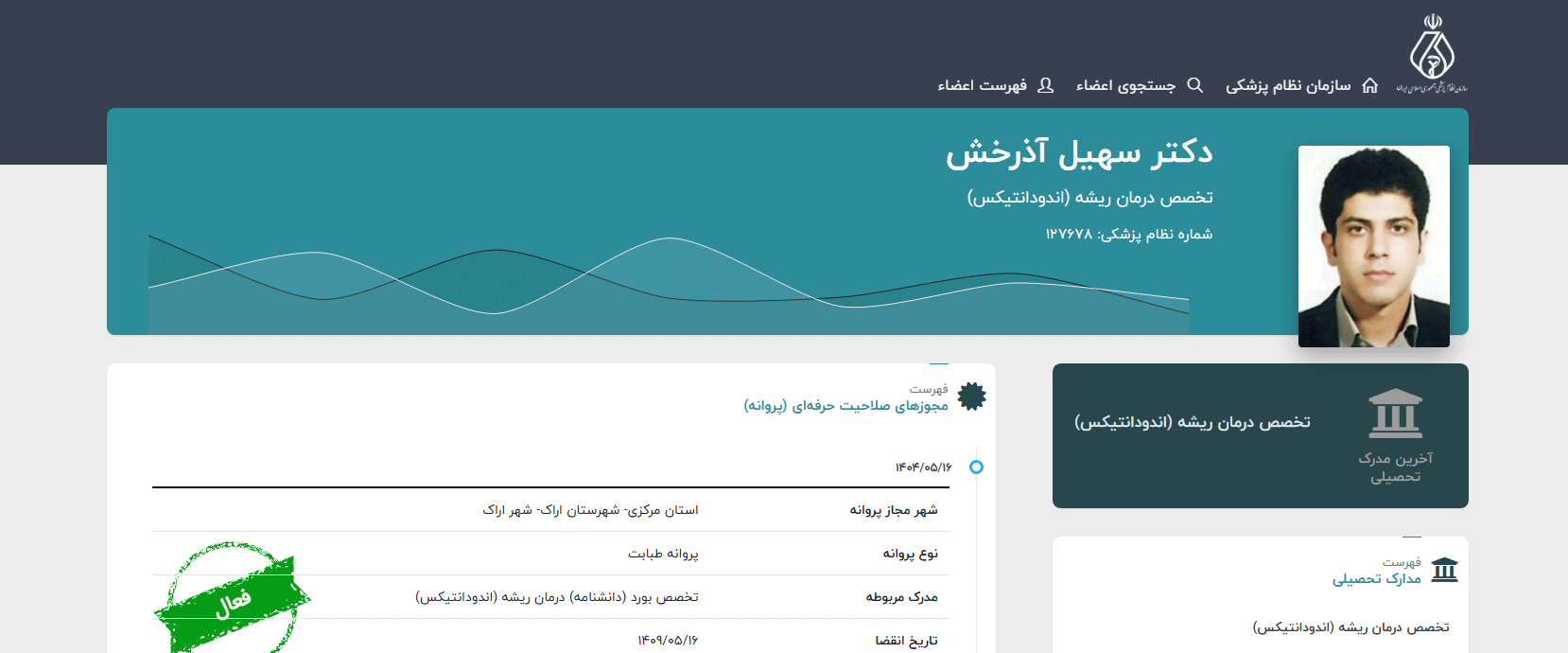 دکتر سهیل آذرخش برترین پزشکان درمان ریشه دندان در پاسداران تهران
