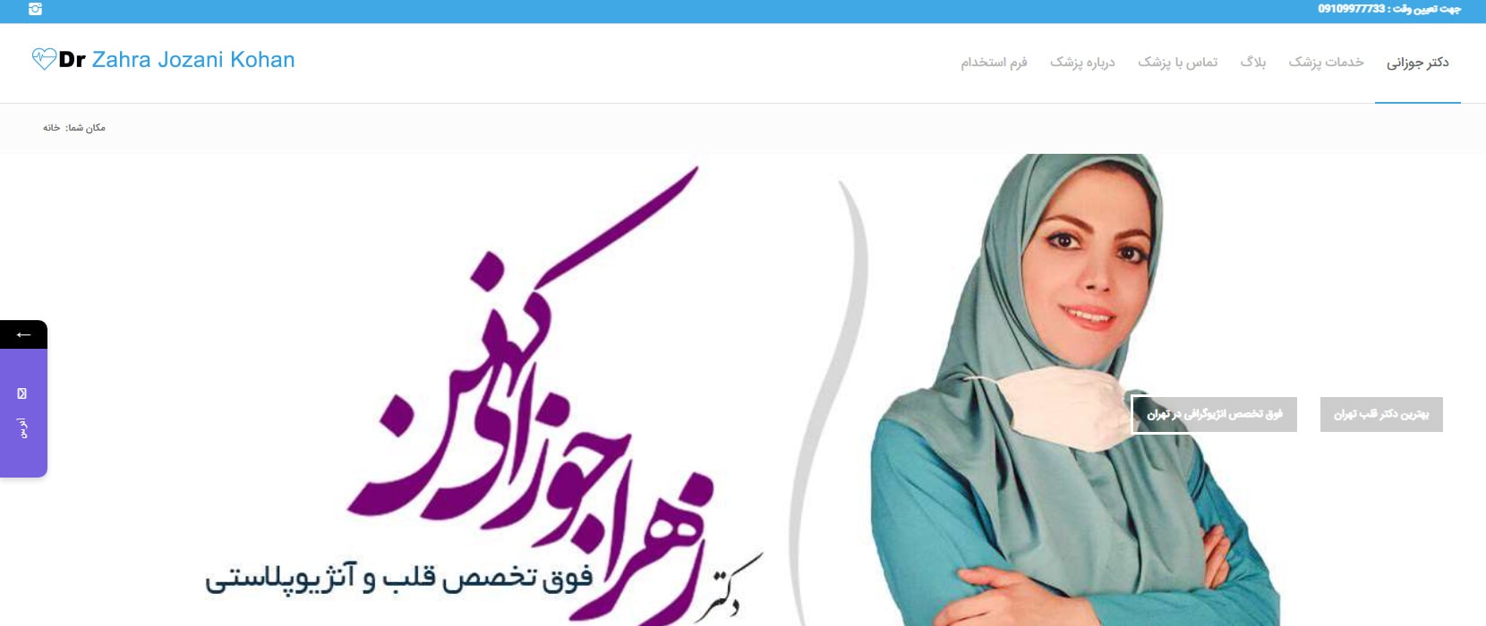 دکتر زهرا جوزانی کهن معرفی بهترین دکترهای نوار قلب در تهران