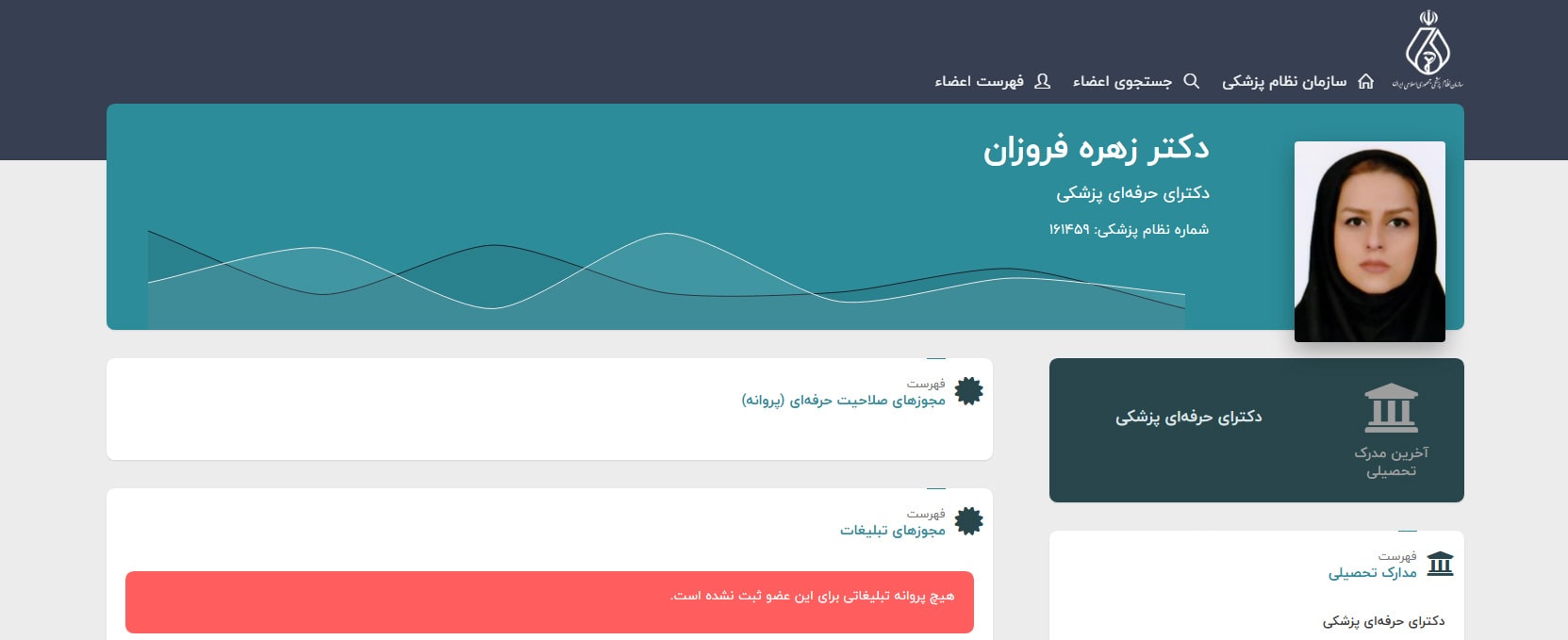 دکتر زهره فروزان معرفی بهترین دکترهای درمان ترک پوستی در تهران