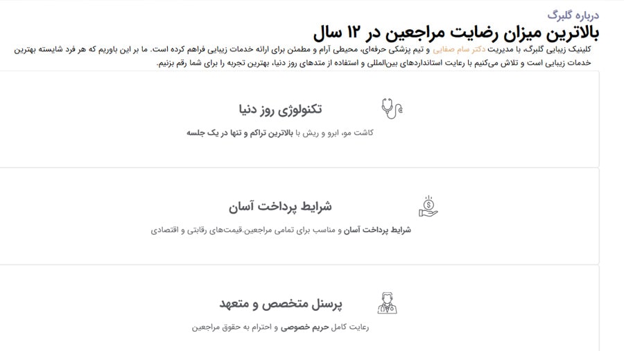 کلینیک زیبایی گلبرگ بهترین مراکز لاغری در هفت حوض تهران