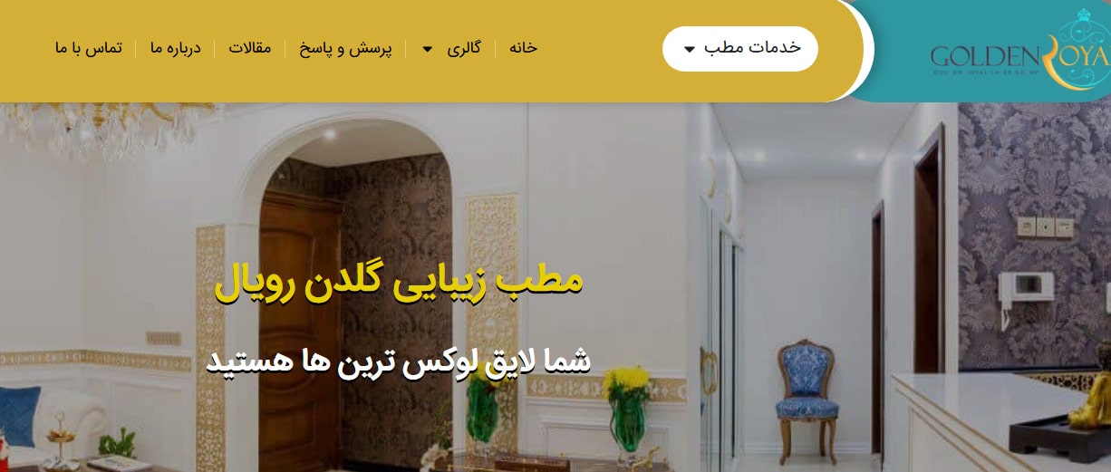 کلینیک زیبایی گلدن رویال نیاوران