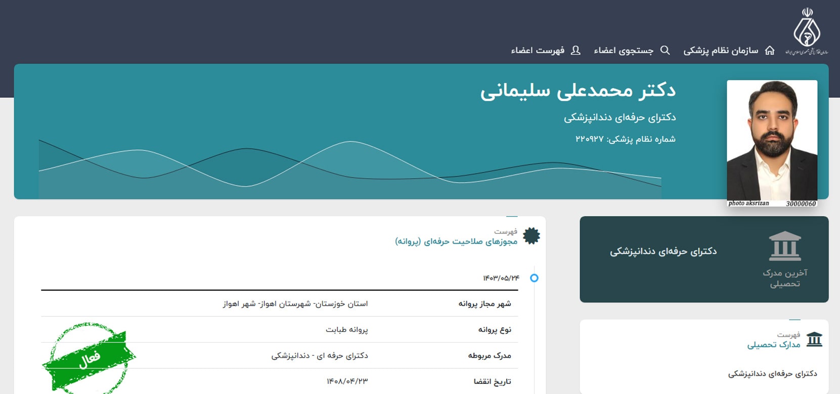 محمد علی سلیمانی معرفی بهترین دندانپزشکان کودکان در شهران در تهران