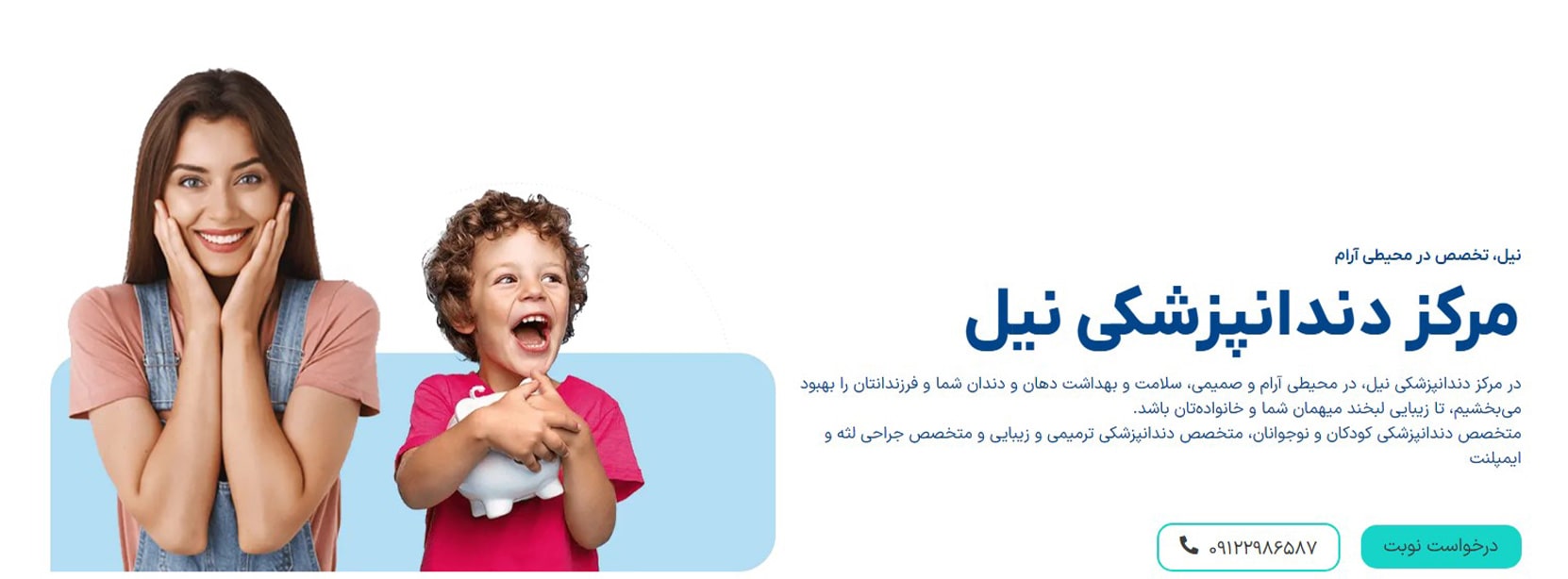 کلینیک دندانپزشکی نیل بهترین کلینیک های ارتودنسی کودکان در تهران