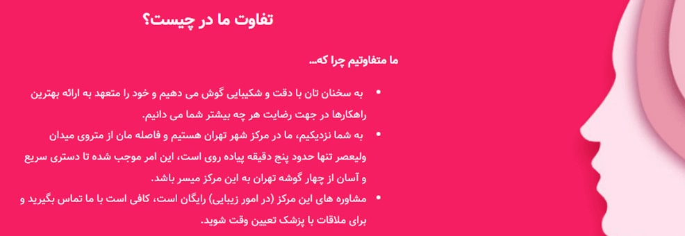 مرکز پوست و مو و لیزر پارسیس بهترین کلینیک های تناسب اندام در هفت تیر تهران