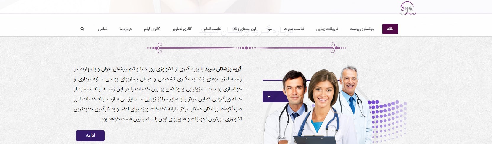 کلینیک تخصصی لیزر سپید بهترین کلینیک های لیزر در بریانک تهران