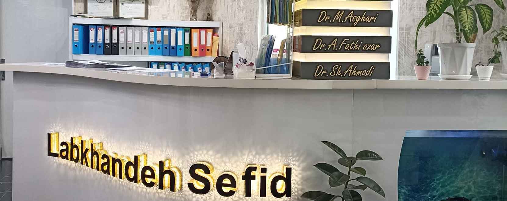 کلینیک دندانپزشکی لبخند سپید بهترین کلینیک های ارتودنسی در نارمک تهران