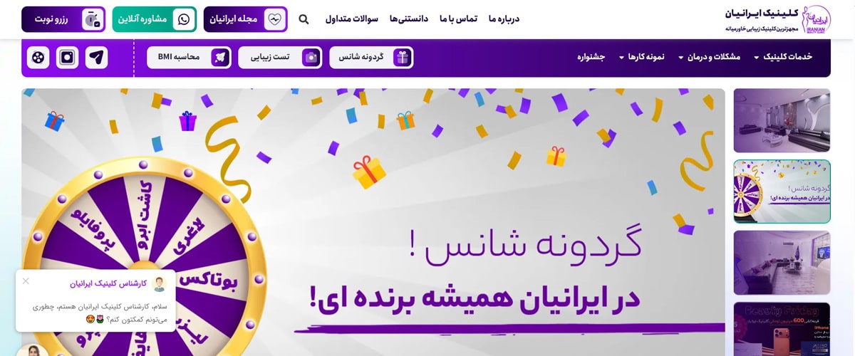 كلينيك زيبايي ايرانيان