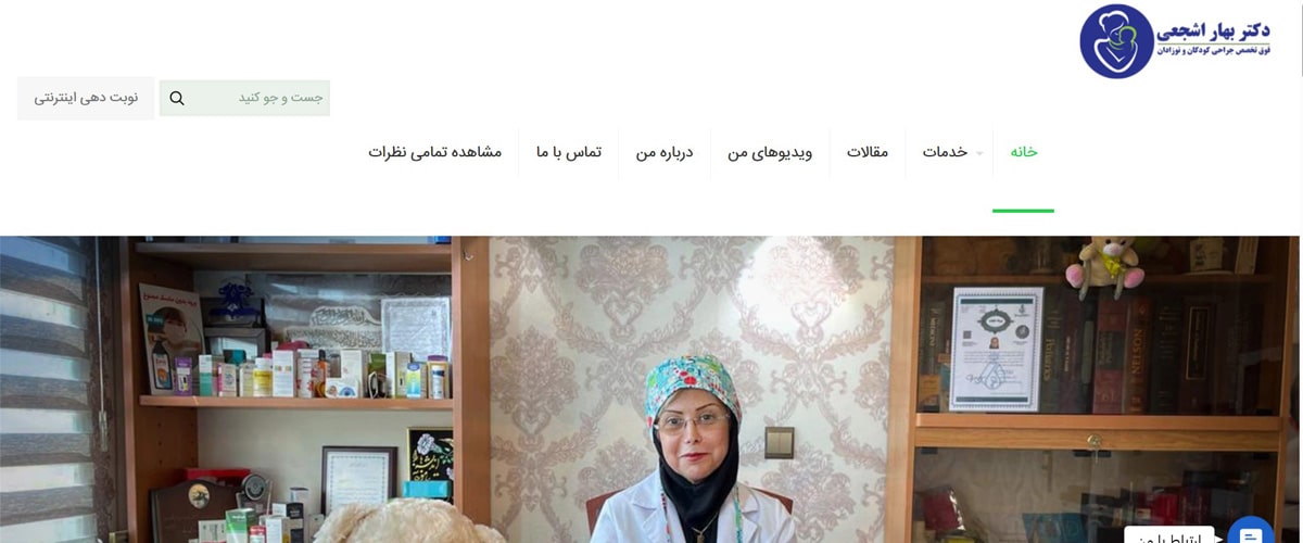 دکتر بهار اشجعی