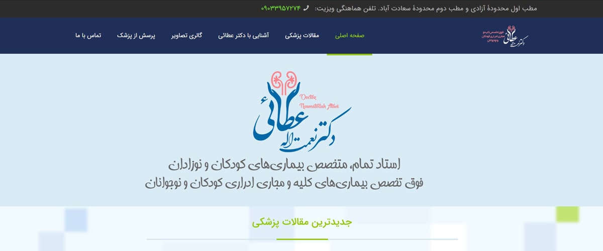 دکتر نعمت الله عطائی