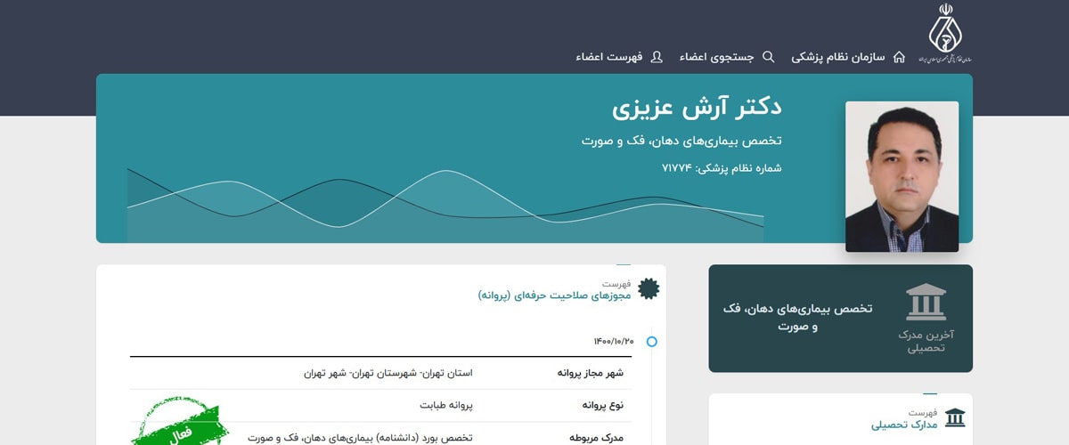 دکتر آرش عزیزی