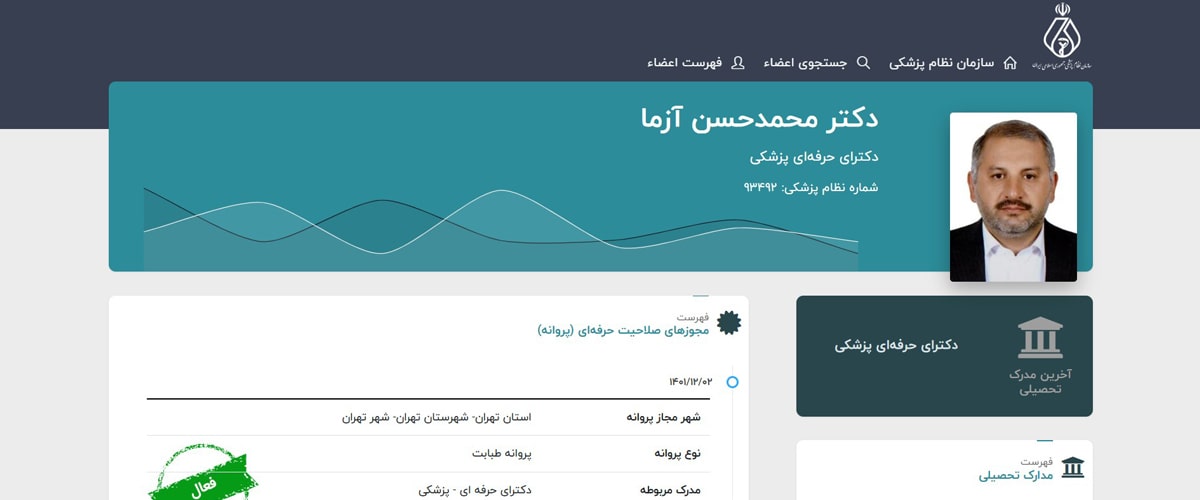 دکتر محمدحسن آزما