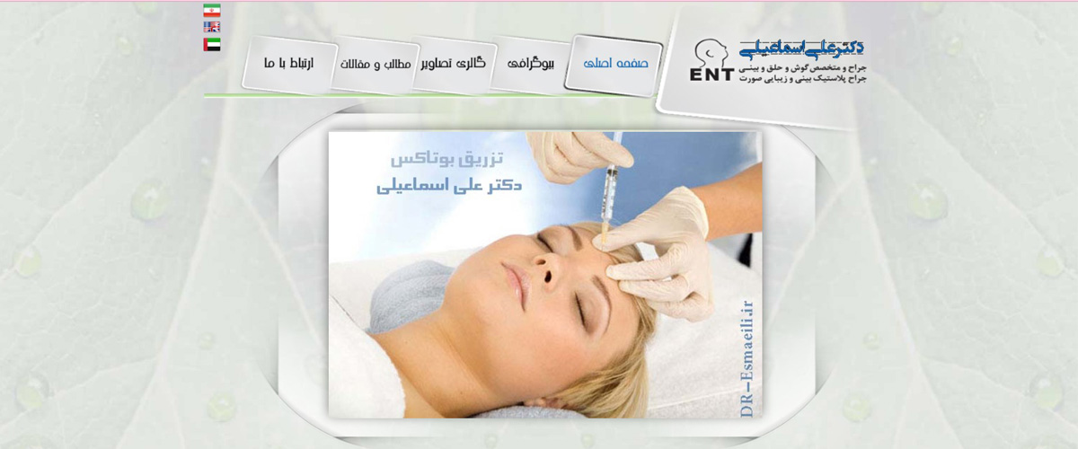 دکتر اسماعیلی