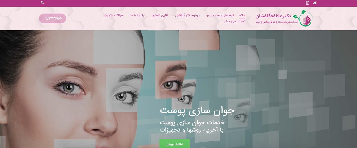 دکتر عاطفه گلفشان